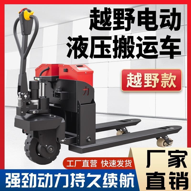 Electric Ground Forklift Hydraulic Truck 2 Ton 3 Ton Full Electric Semi-Electric Off-Road Climbing Capable Loading/Unloading Trailer Transport Vehicle