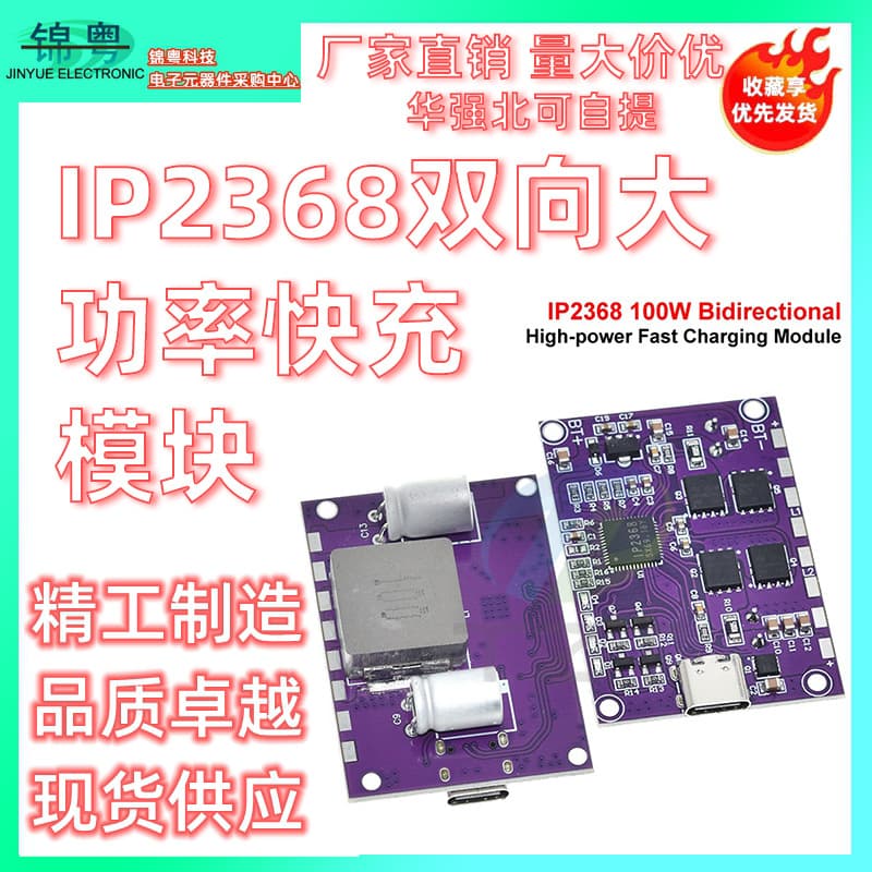 IP2368 Bidirectional High Power Fast Charging Module Power Bank Circuit Board Kit PD100W Buck-Boost Fast Charging