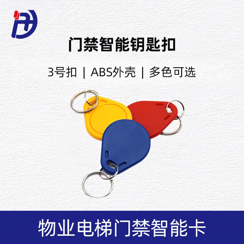 No. 3 Keychain IC Card UID Card CUID Card for Community Owners Access Control Elevator Property Copy Campus Card