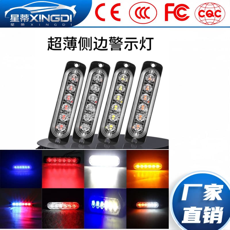 Factory direct sales truck side lights 6-light strobe light center grid strobe light ultra-thin 12-24V truck LED side light
