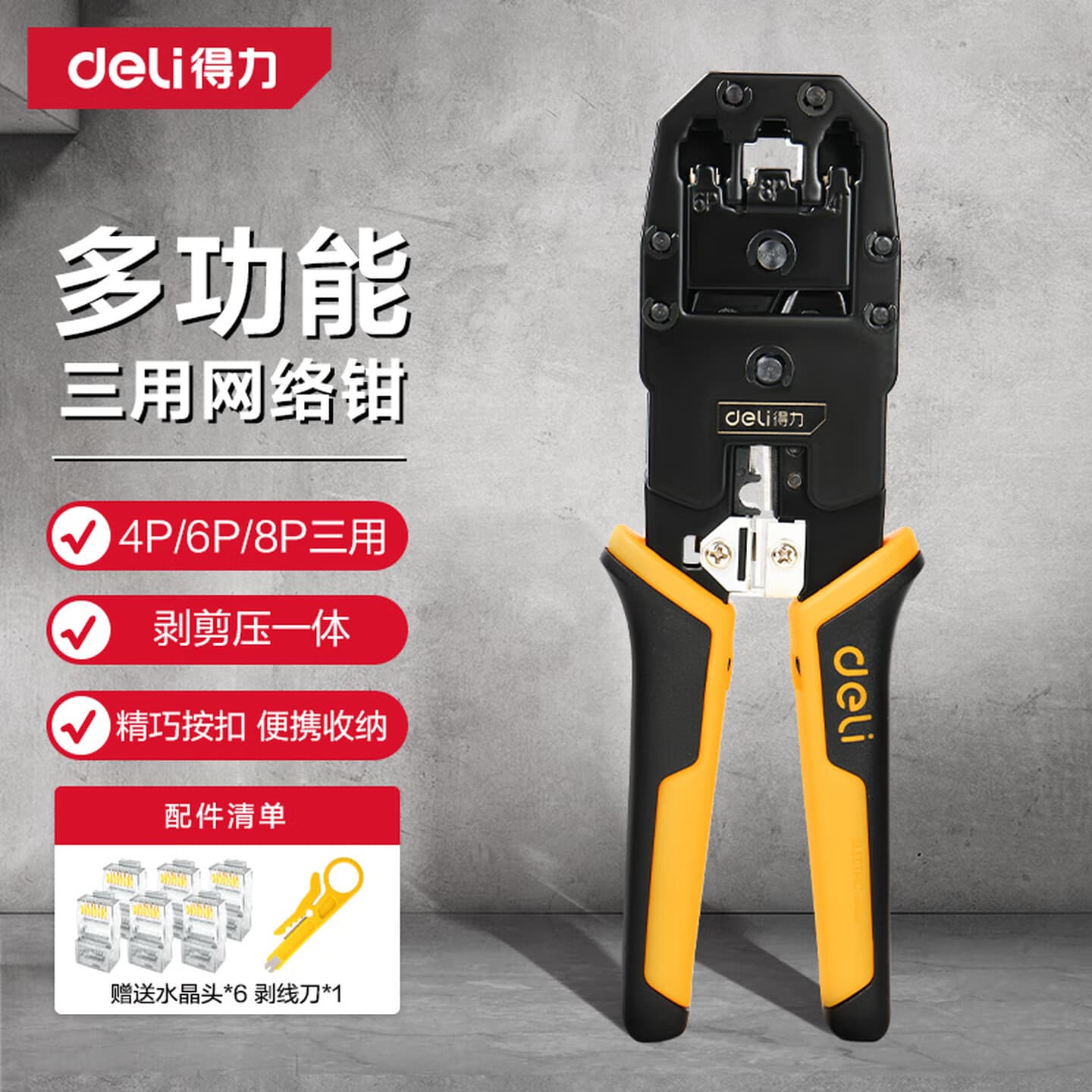 Network cable pliers household Category 5 and 6 crystal head broadband network clamps crimping pliers network cable pliers stripping pliers
