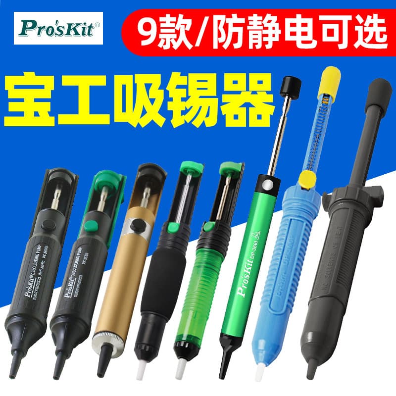 Taiwan Baogong manual soldering machine powerful automatic soldering pump desoldering tool electric soldering iron double ring air-tight soldering gun