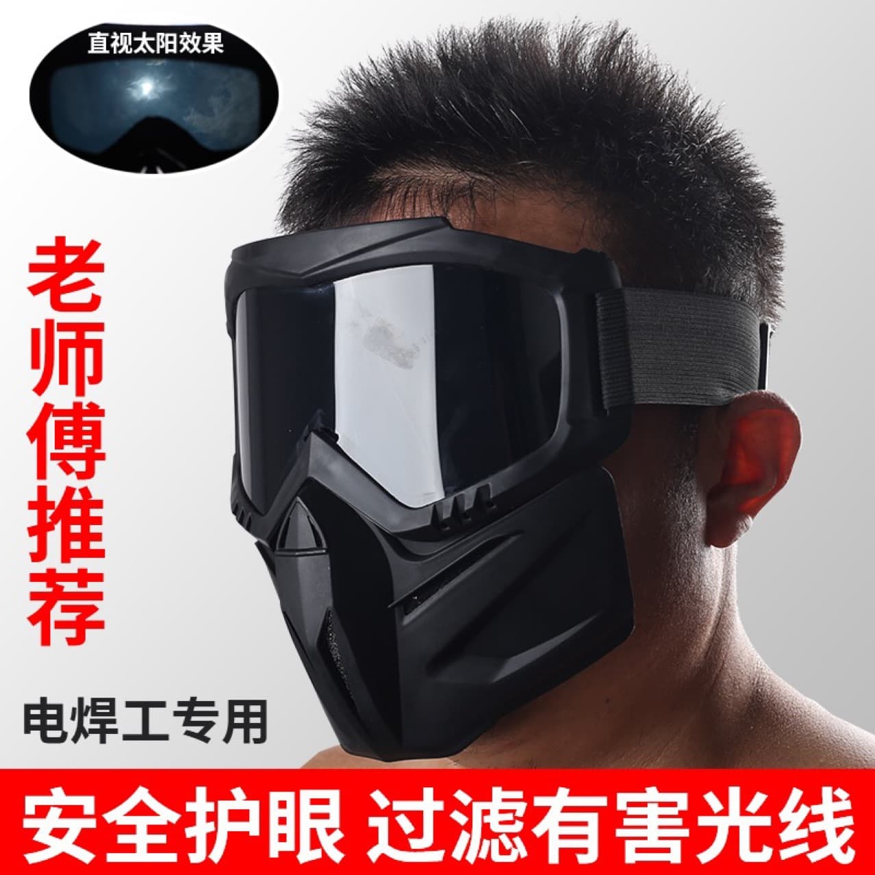 Full-face welder mask for strong light radiation and heat protection, integrated breathable and heat-insulating welding helmet with eye protection.