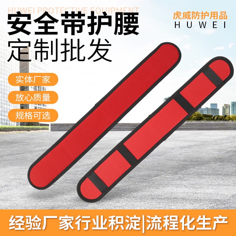 Safety Belt Lumbar Support, Climbing Lumbar Support Plate, Safety Belt Protective Gear Lumbar Belt Wholesale, Safety Belt Lumbar Cushion