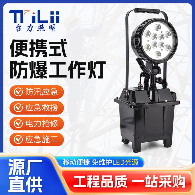 FW6101 Explosion-Proof Mobile Strong Light Work Lamp 6102 Portable Emergency Rescue Floodlight with Liftable Lighting
