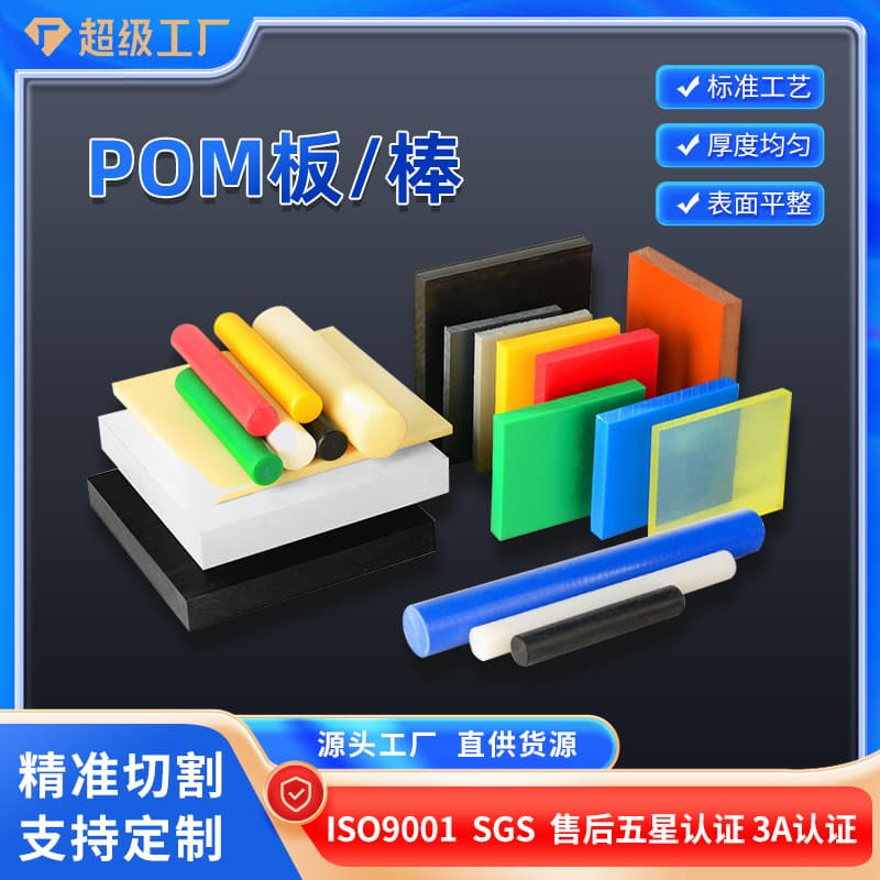 WOW formaldehyde steel sheet, high-strength engineering plastic, zero-cut processing, POM sheet and rod, Delrin sheet, anti-static polyoxymethylene