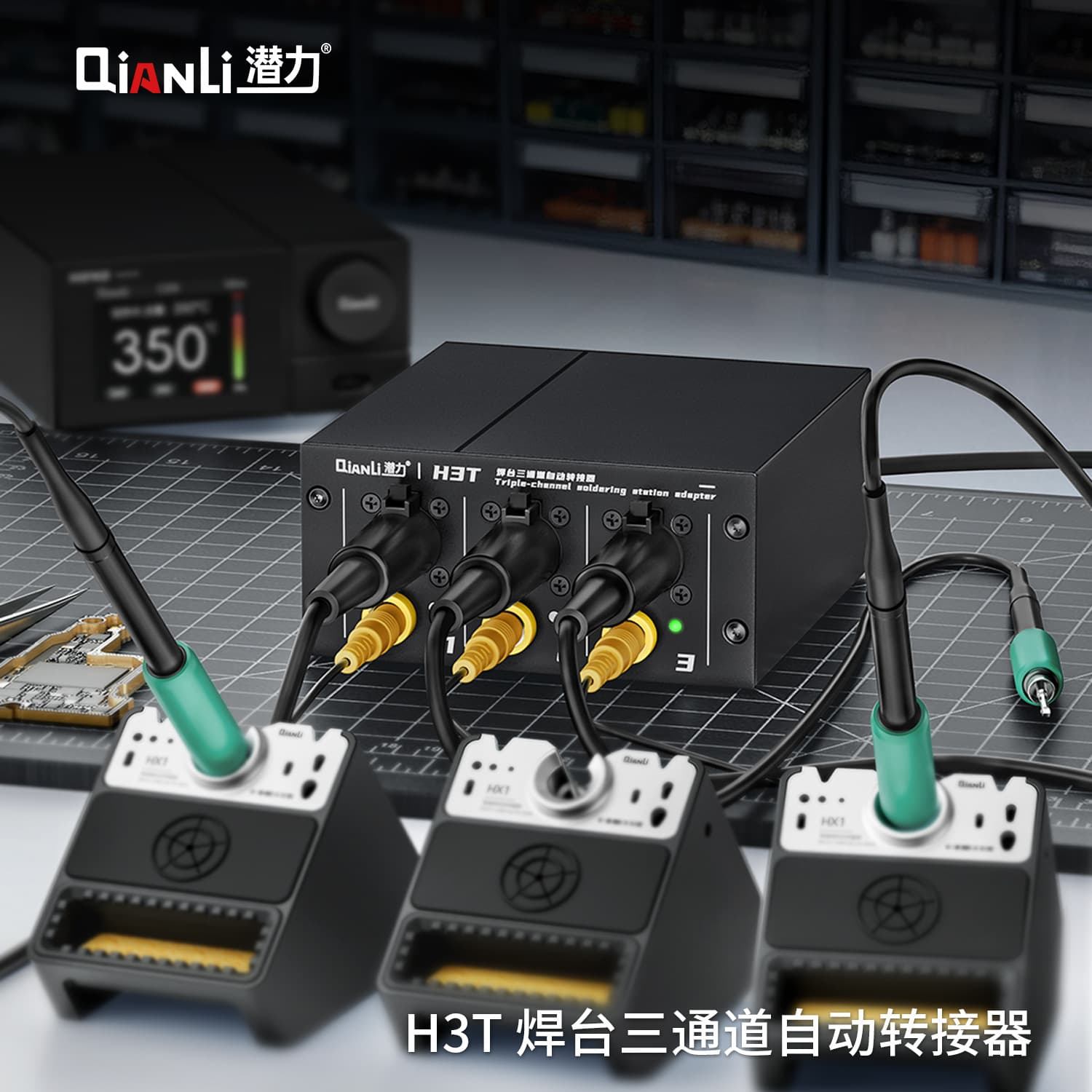 Qianli H3T Soldering Station Three-Channel Automatic Converter Dual-Station Three-Station Expander Soldering Station Tool Accessories