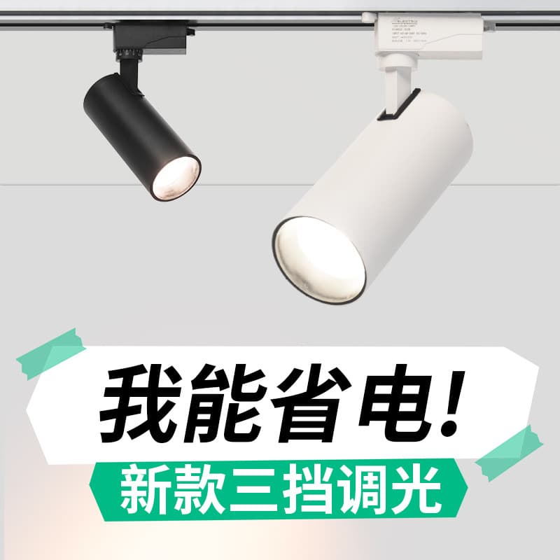 Commercial LED Track Lighting Adjustable Brightness Ceiling Mounted Clothing Store Track Lamp for Supermarket And Shop