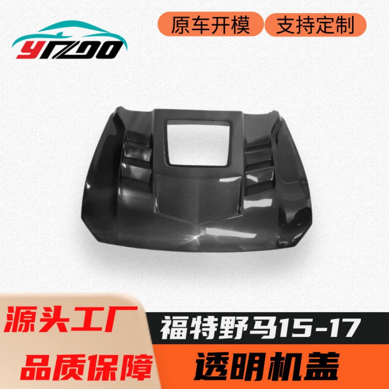 Transparent Carbon Fiber Front Engine Hood for 2015-2022 Ford Mustang Upgrade