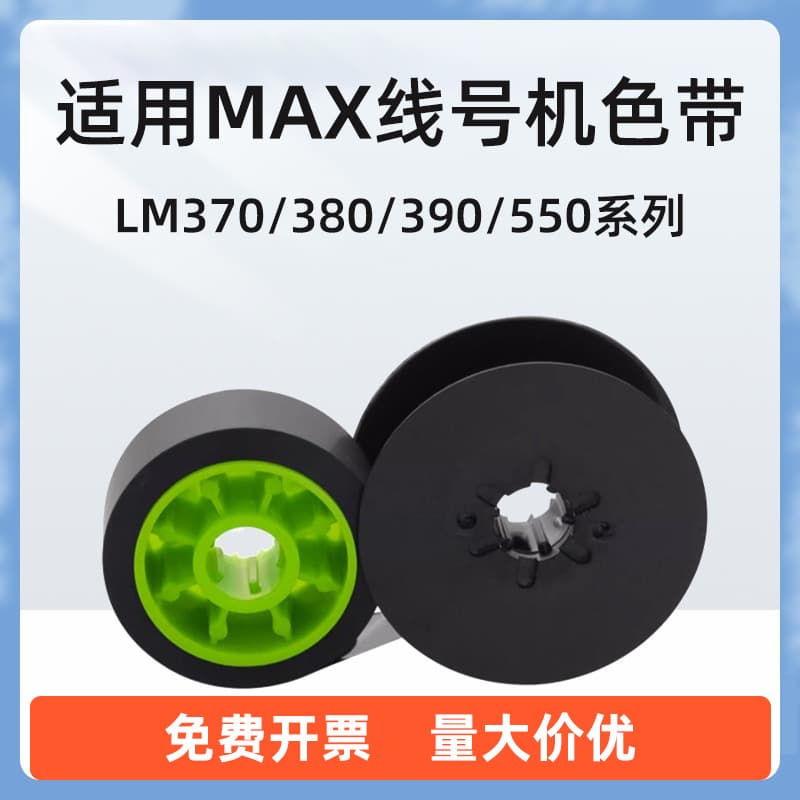 Sui Xin Chuan Compatible with MAX Number Tube CH-IR300B Ribbon Carbon Ribbon LM-370A/380/390/550A/E