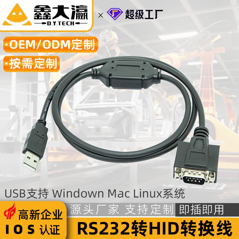 Custom USB to HID Serial Keyboard Protocol Converter Cable USB RS232 Keyboard Device for Face Payment Direct View