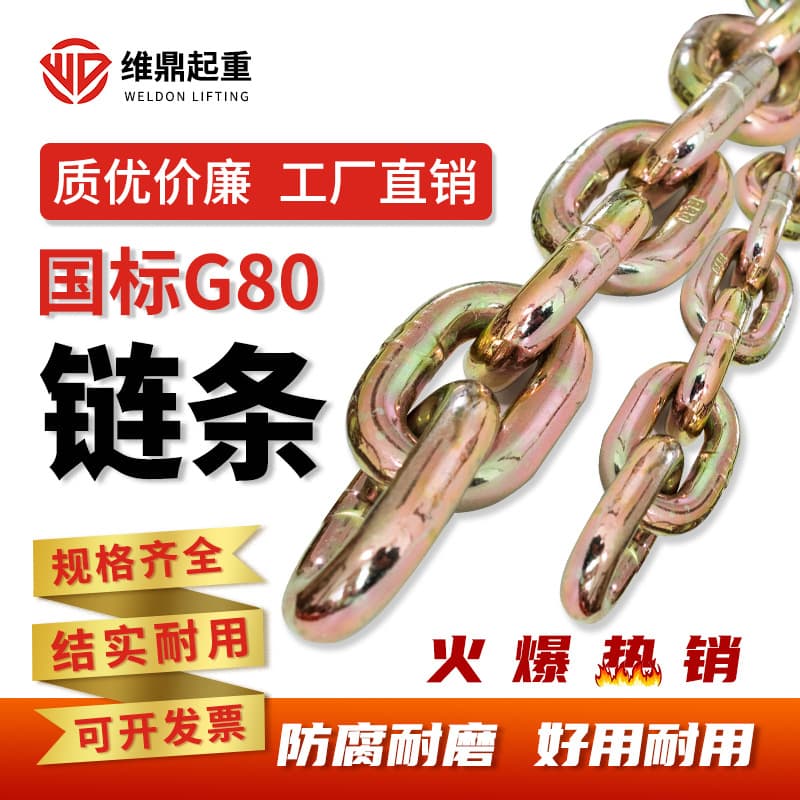 Color-plated galvanized lifting chain, G80 grade manganese steel, 12mm iron chain, color-plated galvanized chain, lifting slings, galvanized chain.