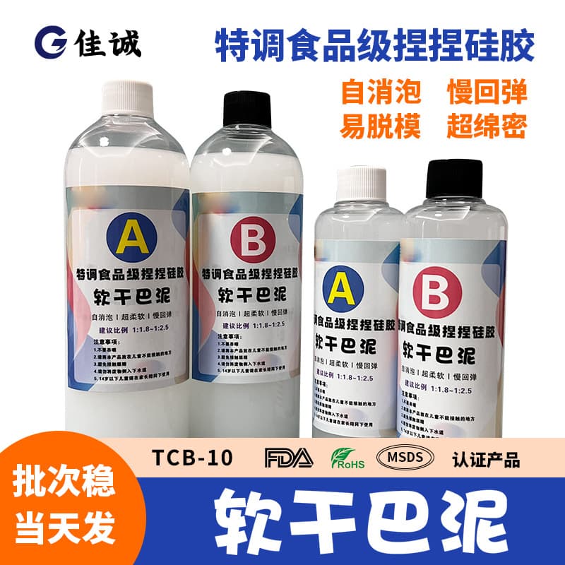Squeeze Silicone Soft Clay No. 10 Special Mix, Ultra-Soft Ab Squeeze Glue, DIY Food-Grade
