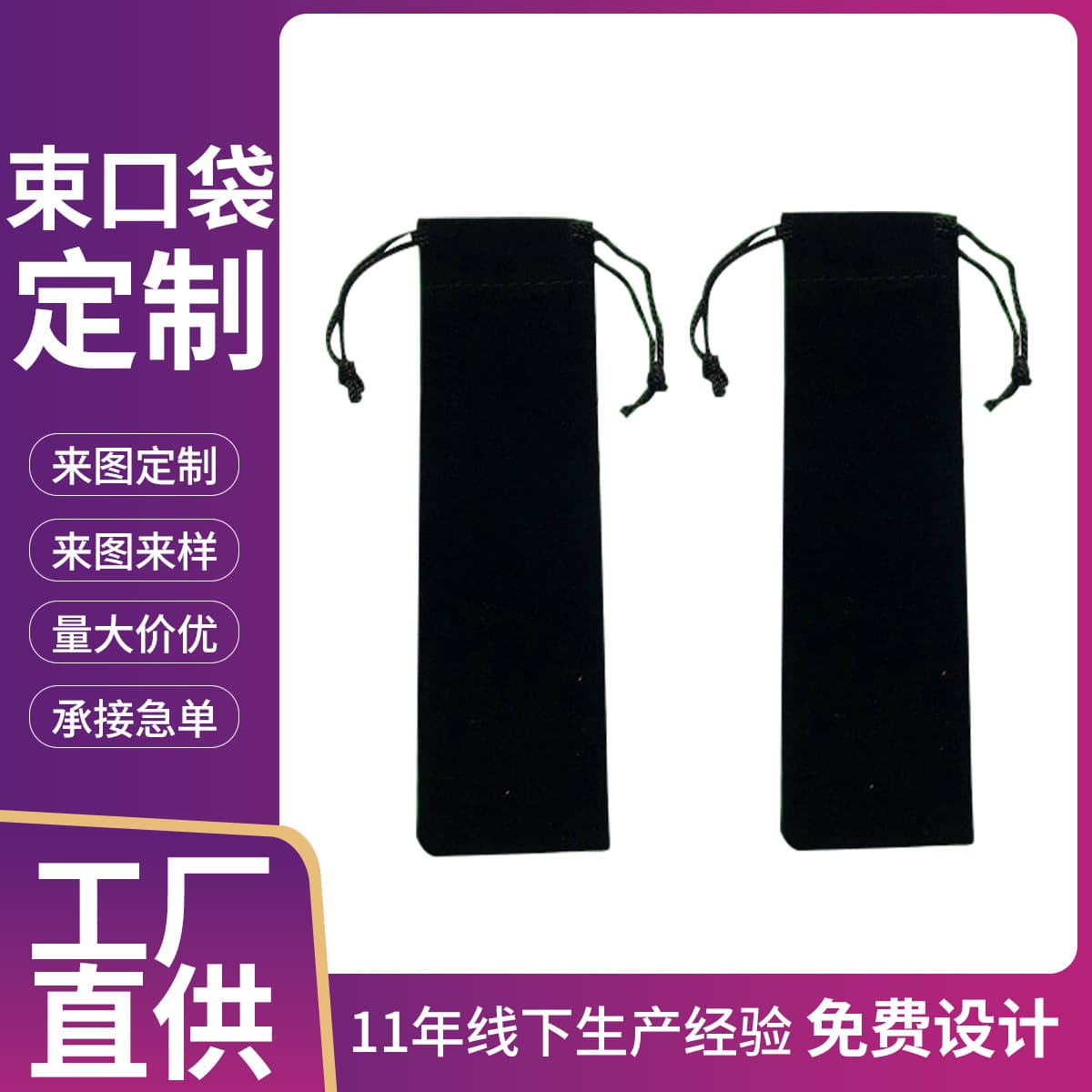Custom Flannel Drawstring Bag Beauty Stick Flannel Bag Jewelry Bag Black Flannel Drawstring Bag Flannel Drawstring Pouch