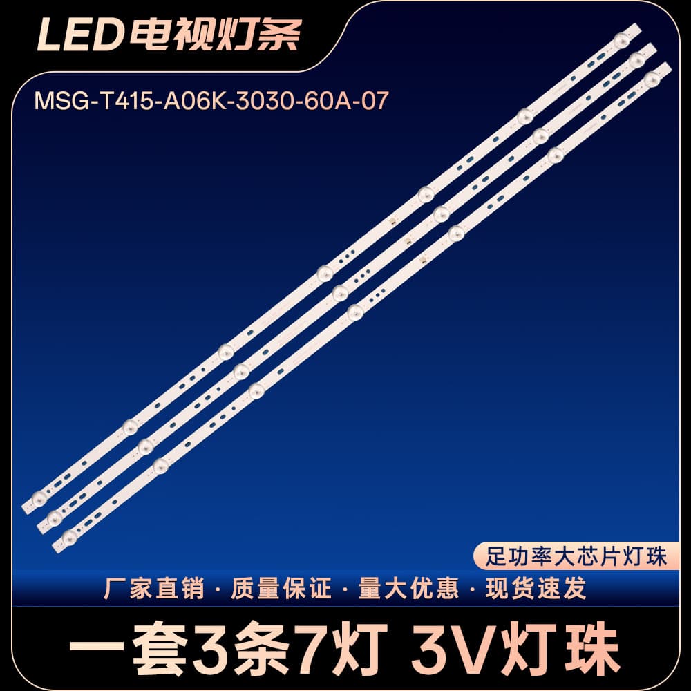 MSG-T415-A06K-3030-60A-07 TV Backlight LED Strip Aluminum Substrate Light Bar