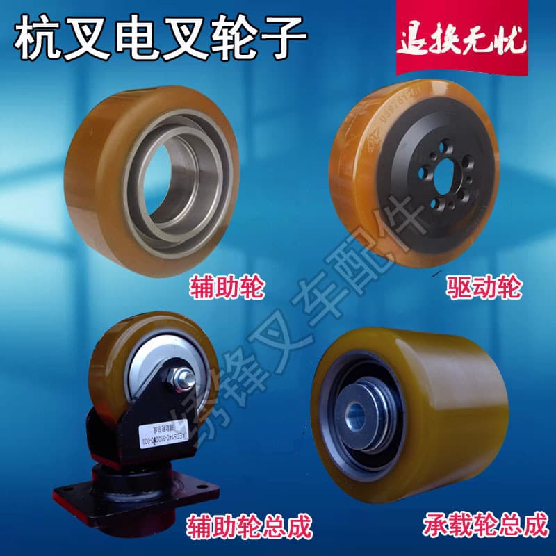 Hangzhou Electric Forklift Xiaojinong Pallet Truck Parts Auxiliary Wheel Assembly Drive Wheel Assembly Load Wheel Assembly Parts