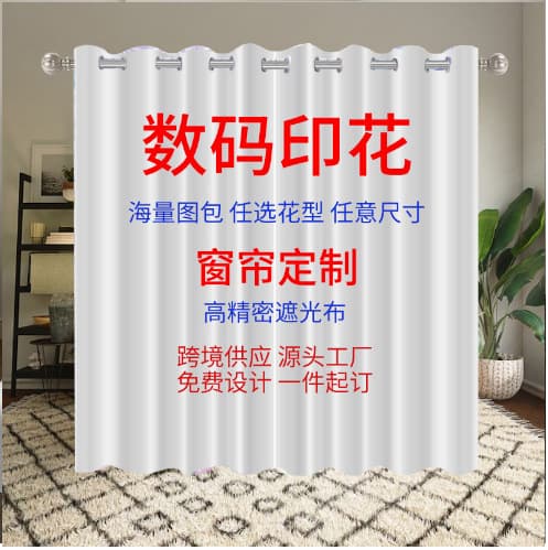 Cross-border Amazon blackout high-precision foreign trade fabric curtains, simple bedroom and children's room partition curtains.