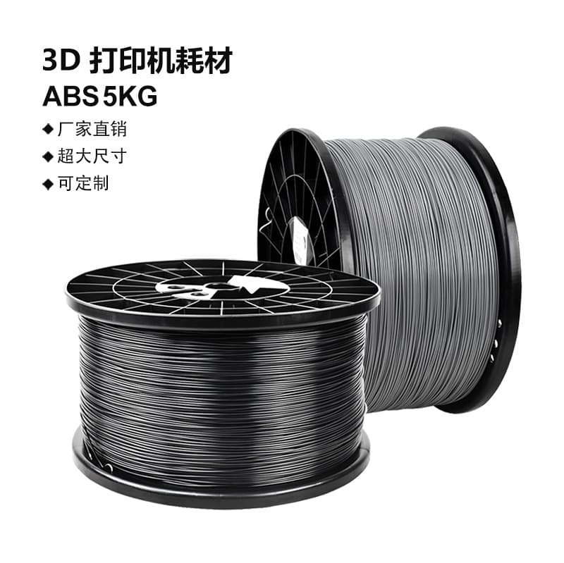 3D printer consumables ABS 5KG 1.75mm large roll engineering materials, large FDM line, factory direct sales.