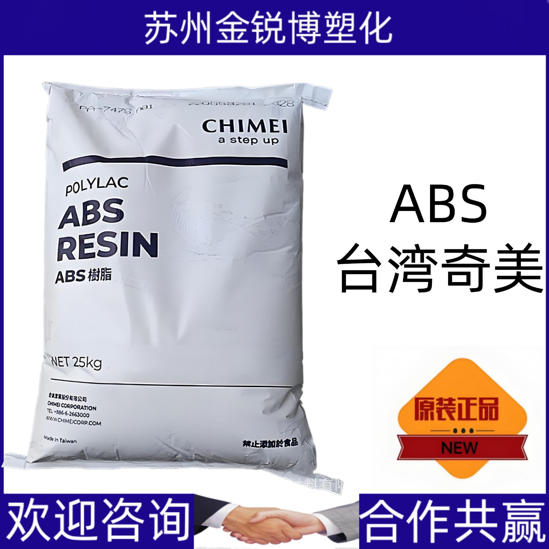 ABS PA-758 Taiwan Chi Mei, Transparent, Household Daily Items, Home Appliance Parts, Automotive Applications, Injection Molding