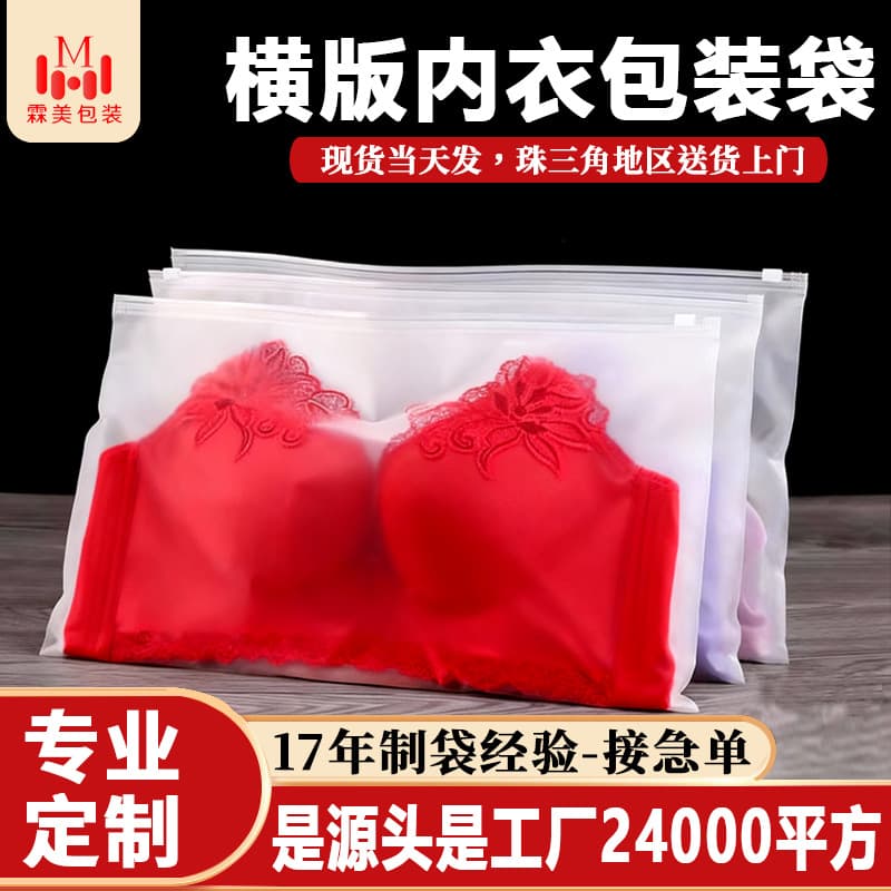Underwear packaging bag, horizontal frosted zipper bag, thickened silk clothing packaging, CPE plastic socks and towel packaging bag