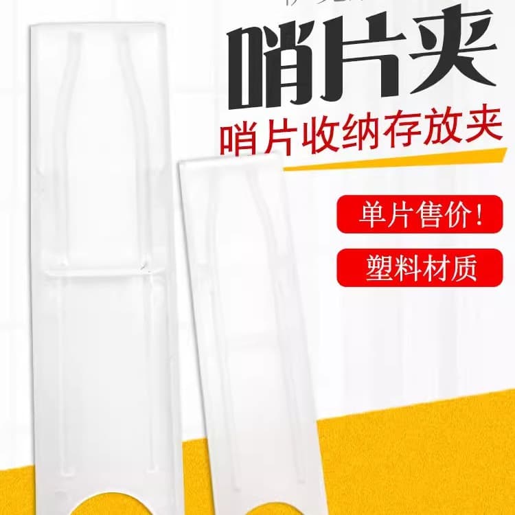 Saxophone Clarinet Whistle Clip Midrange Treble Tenor Whistle Clip Independent Protective Clip Plastic Reed Storage Box