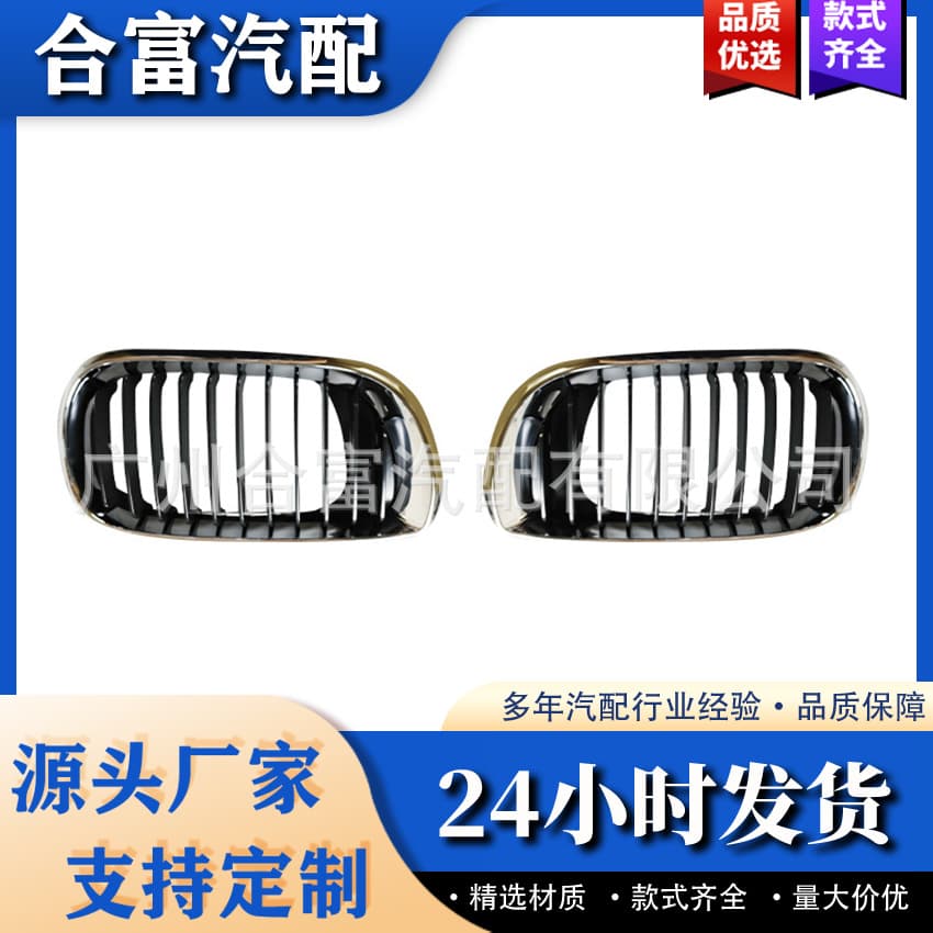 Suitable for BMW E46 forward air grille 51137030545 51137030546