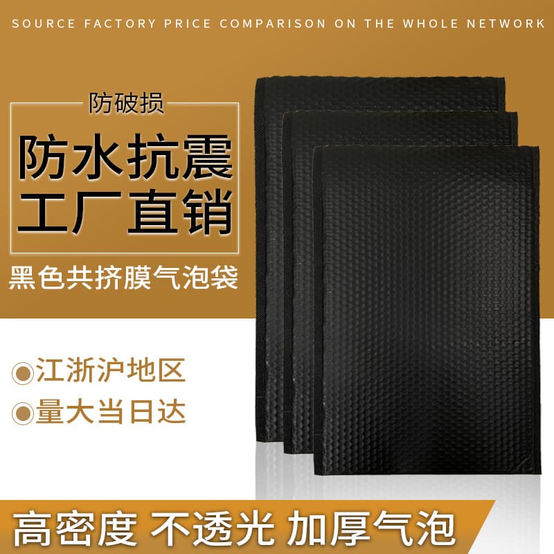 Matte Black Co-extruded Film Bubble Mailer, Thickened, Waterproof, Shockproof, Logistics Express Bag, Clothing Packing Bag, Envelope Bag
