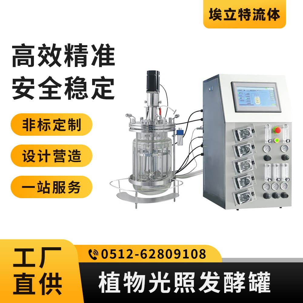 Plant Illumination Fermentation Tank - Food Liquid Fermentation Equipment - Customized on Demand