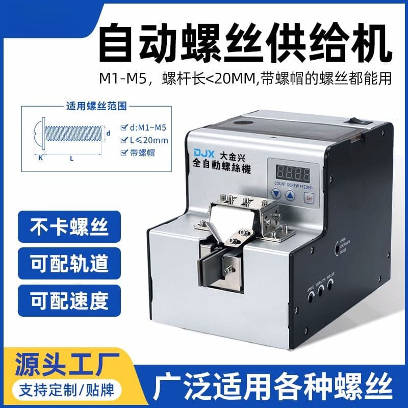 Screw Machine Handheld 0-5MM Fully Automatic Digital Display Adjustable Rail Feeder, Screw Arrangement, Industrial Machinery
