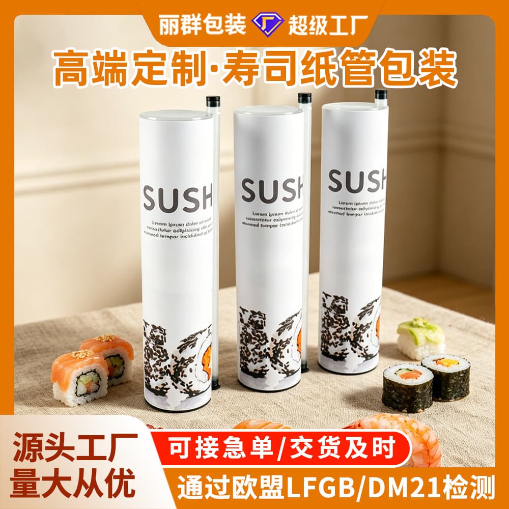 Food-grade sushi paper canister, 16-year factory custom round cylinder cross-border influencer packaging with hot foil logo and lightning-fast sampling