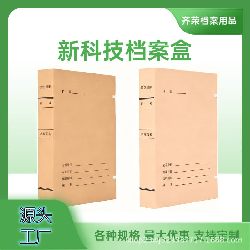 New technology file boxes made of acid-free kraft paper, imported kraft paper file boxes, engineering business file boxes, custom-made.