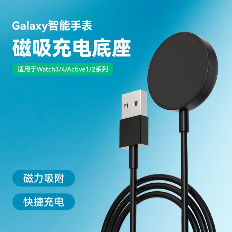 Suitable for Samsung Watch 3/4 Charger, Watch 5 Charging Cable, Active2 Magnetic Wireless Charging Base