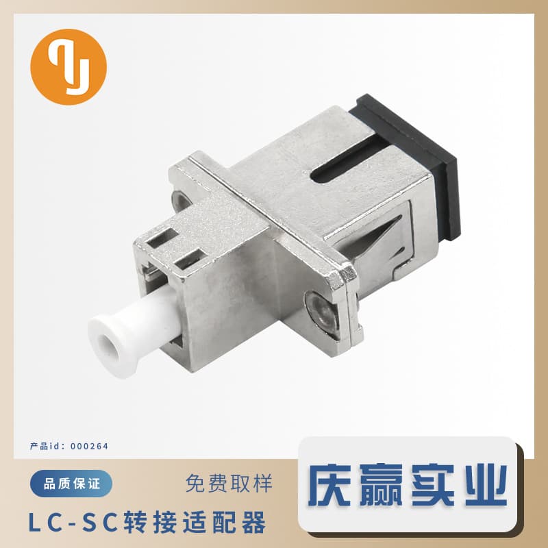 Carrier-grade LC-SC Fiber Optic Adapter, Single-core Large to Small Head Fiber Optic Flange Manufacturer