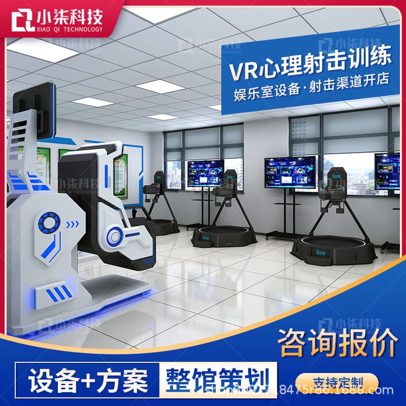 VR Psychological Venting Consultation Room with Simulated Combat Training System and Shooting Equipment for Battlefield Engagement Science Experience Halls