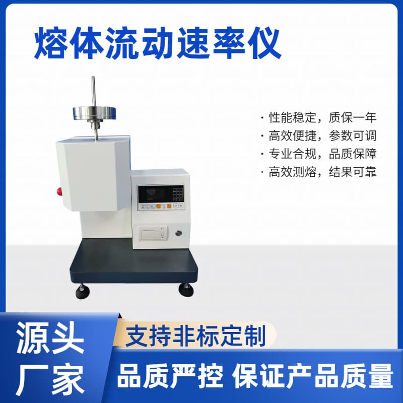 High stability melt flow rate tester with vacuum heating system, plastic melt flow rate detection equipment.