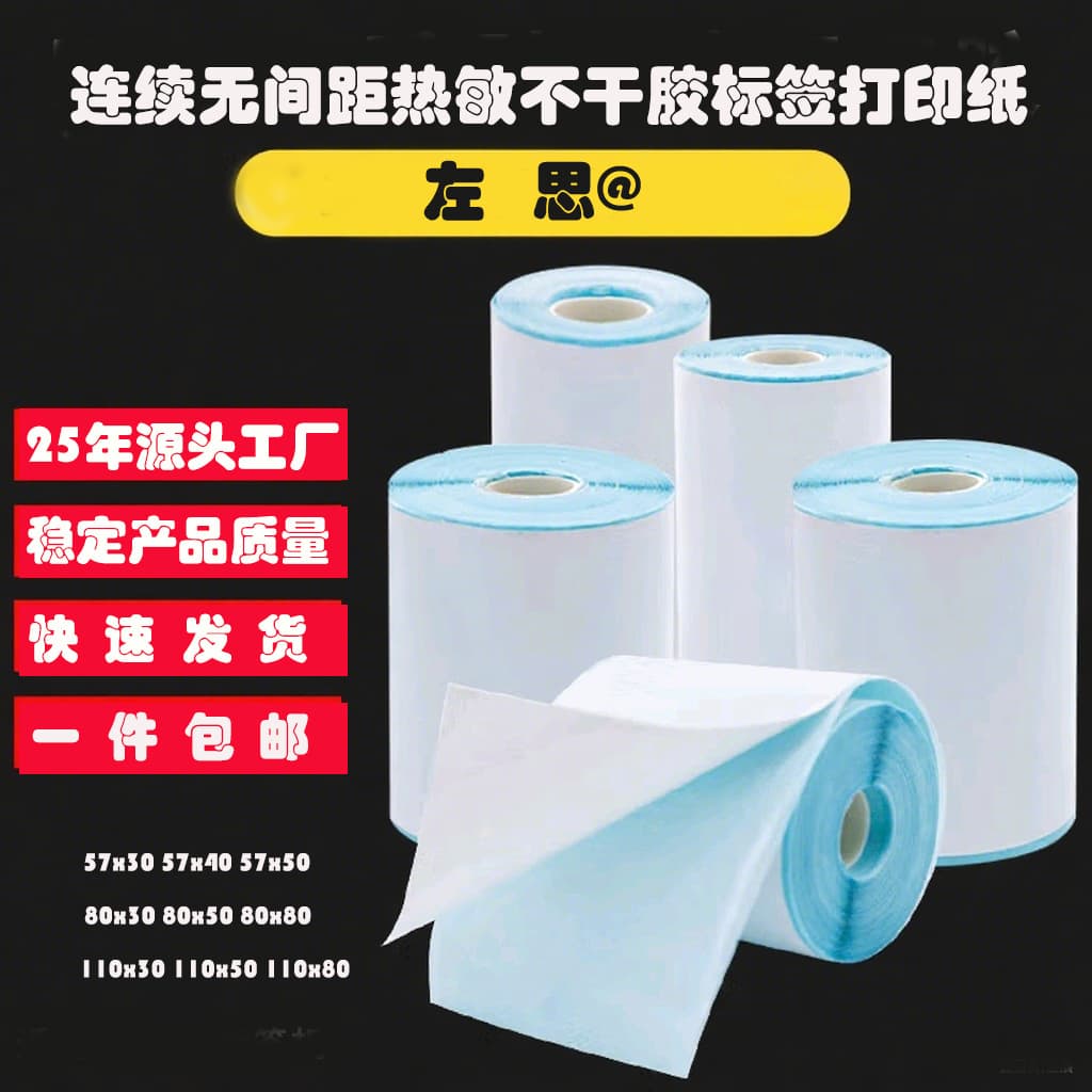 Continuous Adhesive Thermal Label Paper Thermal Paper Backed Label Printing Paper Blank Colorful Journal Stickers Wholesale