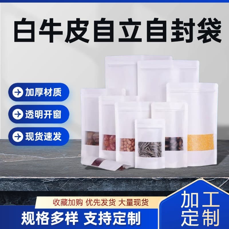 Thickened white kraft paper stand-up self-sealing bags, tea and tea cake zipper bags, snack sealing bags, wholesale food packaging bags