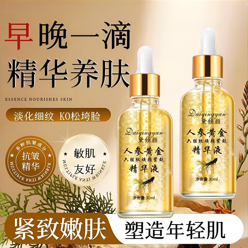 Daiqingyan Ginseng Gold Hexapeptide Revitalizing Anti-Wrinkle Firming Essence for Brightening, Hydrating, and Moisturizing - Hot Selling Batch