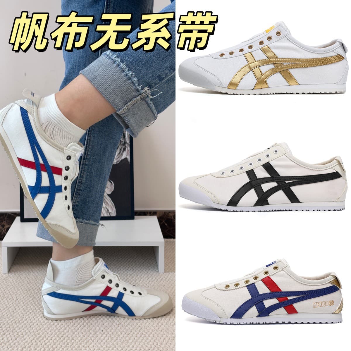 [Canvas] Putian Original Onitsuka Tiger MEXICO66 Slip-On Casual Canvas Shoes Low-Top Retro Style