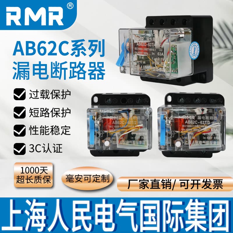 Xiaoshan AB62C Transparent Residual Current Circuit Breaker, Three-phase 32A, Two-phase 40A, Four-phase 63A Overload Protection
