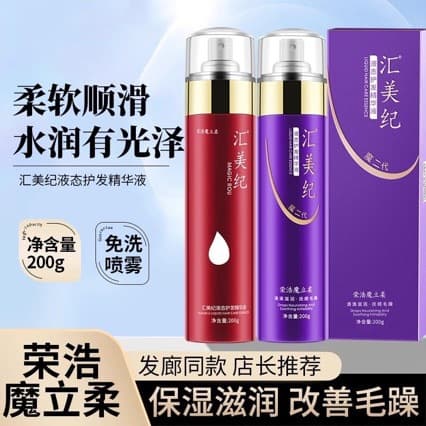 Huimeiji Liquid Hair Essence Ronghao Moli Soft Moisturizing Smooth Anti-Frizz Leave-In Conditioner Wholesale