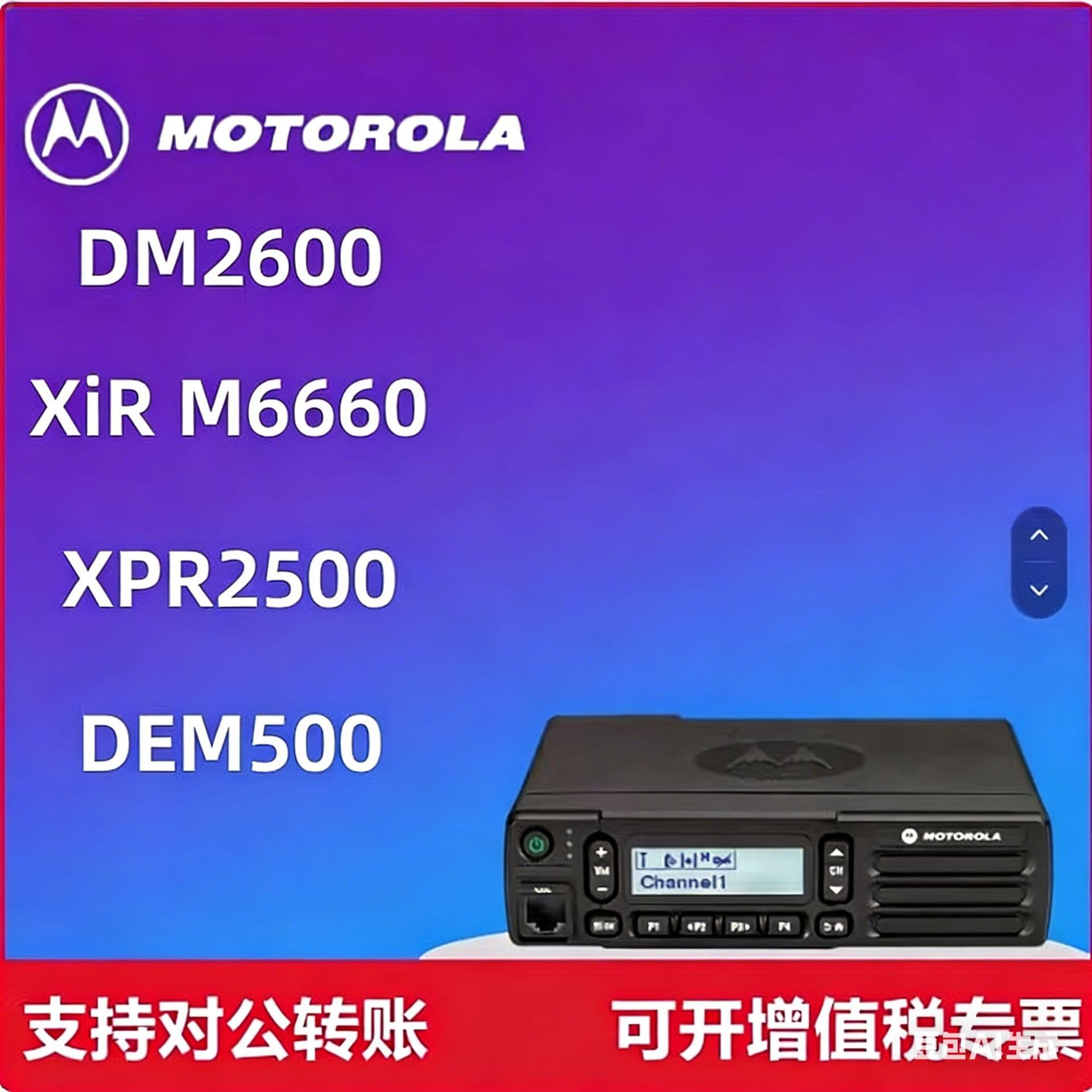 Motorola Digital Mobile Radio DM2600 XiR M6660 XPR2500 DEM500 Digital Two-Way Radio
