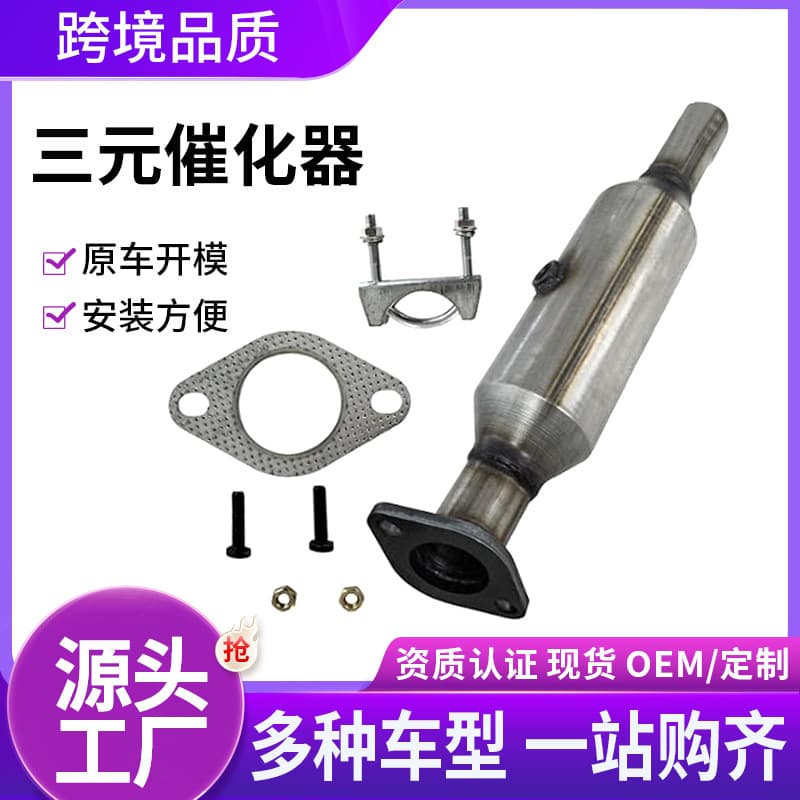 High Standard Three-Way Catalytic Converter for Hyundai Kia 12-19 1.6L Front Catalytic Converter Export Cross-Border