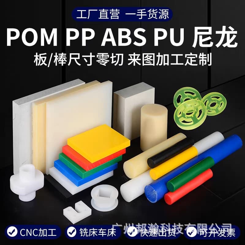 Nylon sheet and rod blue MC901, POM (Polyoxymethylene), PU (Polyurethane), PP (Polypropylene), ABS zero-cutting processing and engraving