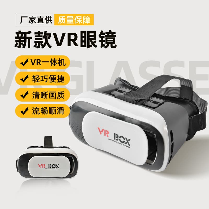 Cross-border best-selling VR-BOX glasses, second generation, head-mounted, mobile phone 3D cinema, smart gaming, virtual reality VR glasses