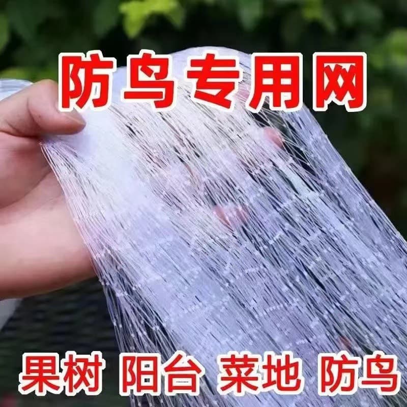 Greenhouse orchard anti-bird net grape cherry household fruit tree anti-bird breeding sky net nylon net outdoor thick protection
