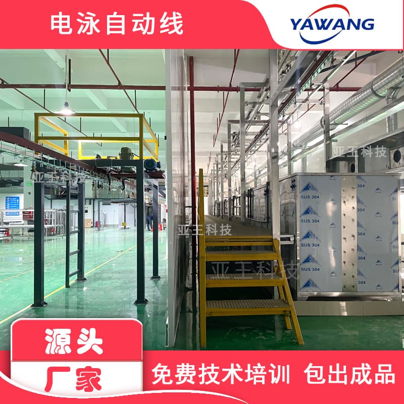 Supply of automated electrophoresis lines, step-and-repeat electrophoretic coating lines by Yawang, production manufacturer.