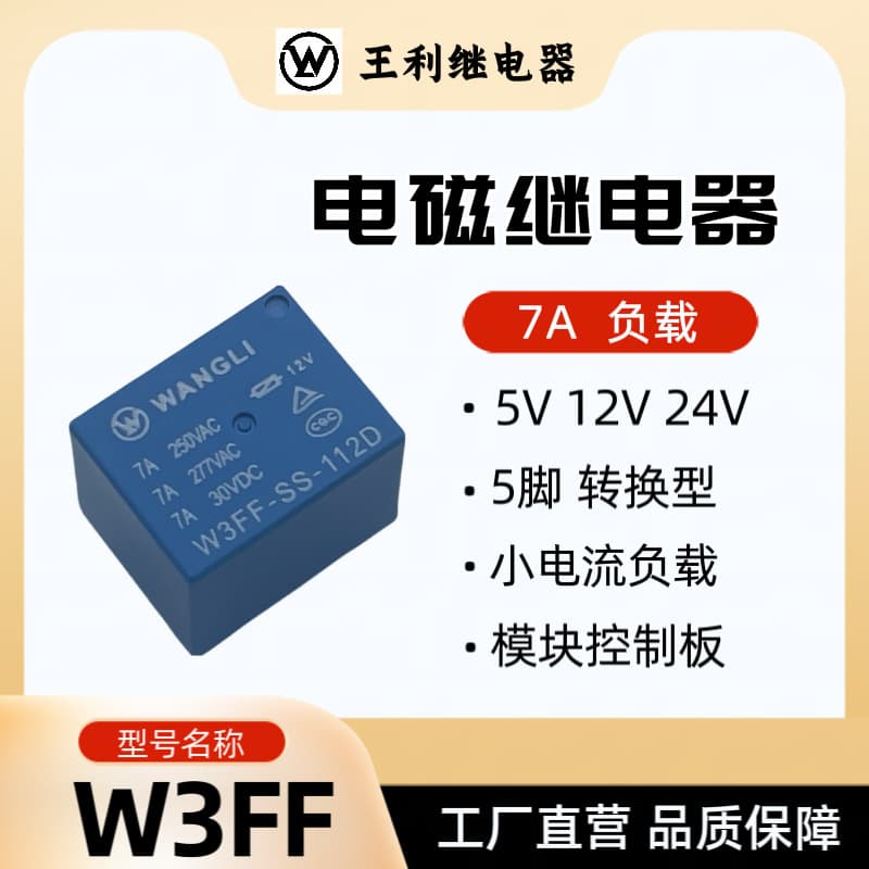 Wangli W3FF Relay 3V 5V 6V 9V 12V 24V 48V 5-Pin T73 JQC-3FF SRD