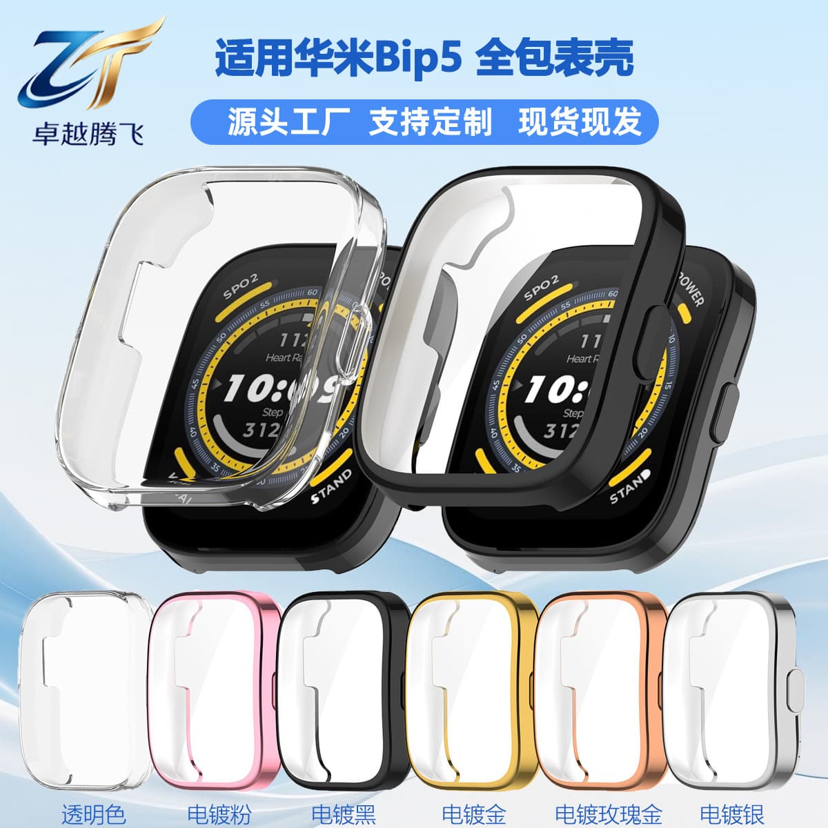 Suitable for Huami Amazfit Bip5 watch case TPU all-inclusive watch case Yuewo A2215 electroplating protective case soft case