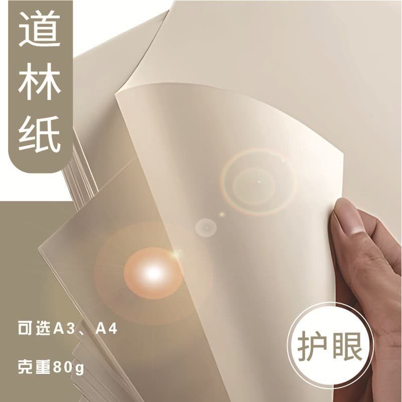 A4 Cream-Colored Woodfree Paper 80gsm Eye-Care Exam Paper Printing Paper 500 Sheets Draft Paper Writing Woodfree Paper